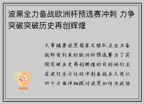 波黑全力备战欧洲杯预选赛冲刺 力争突破突破历史再创辉煌