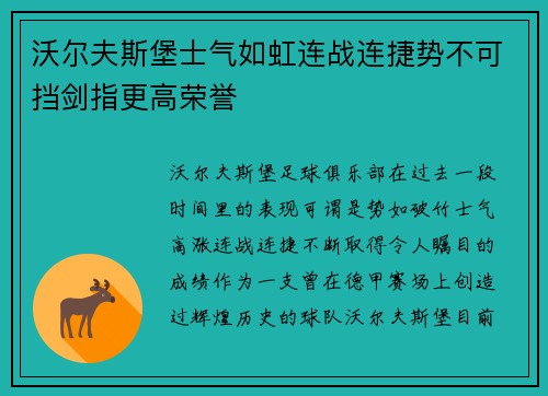 沃尔夫斯堡士气如虹连战连捷势不可挡剑指更高荣誉