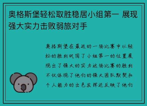 奥格斯堡轻松取胜稳居小组第一 展现强大实力击败弱旅对手