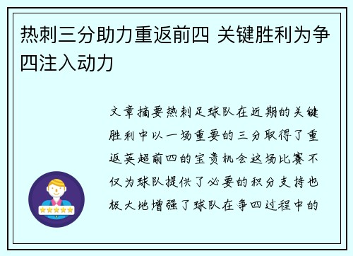 热刺三分助力重返前四 关键胜利为争四注入动力