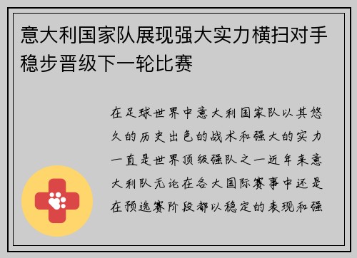 意大利国家队展现强大实力横扫对手稳步晋级下一轮比赛