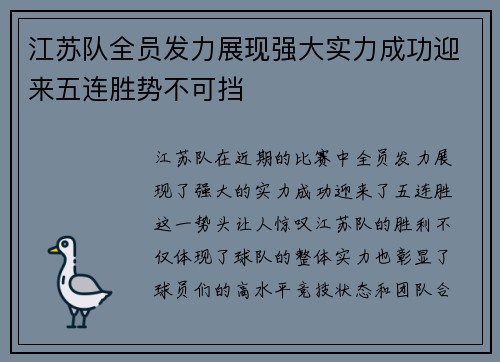 江苏队全员发力展现强大实力成功迎来五连胜势不可挡