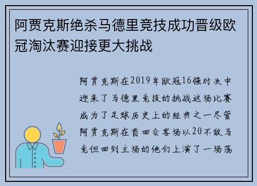 阿贾克斯绝杀马德里竞技成功晋级欧冠淘汰赛迎接更大挑战 阿贾克斯绝杀马德里竞技成功晋级欧冠淘汰赛迎接更大挑战