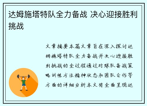 达姆施塔特队全力备战 决心迎接胜利挑战