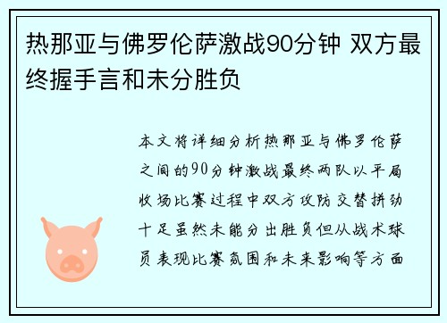 热那亚与佛罗伦萨激战90分钟 双方最终握手言和未分胜负